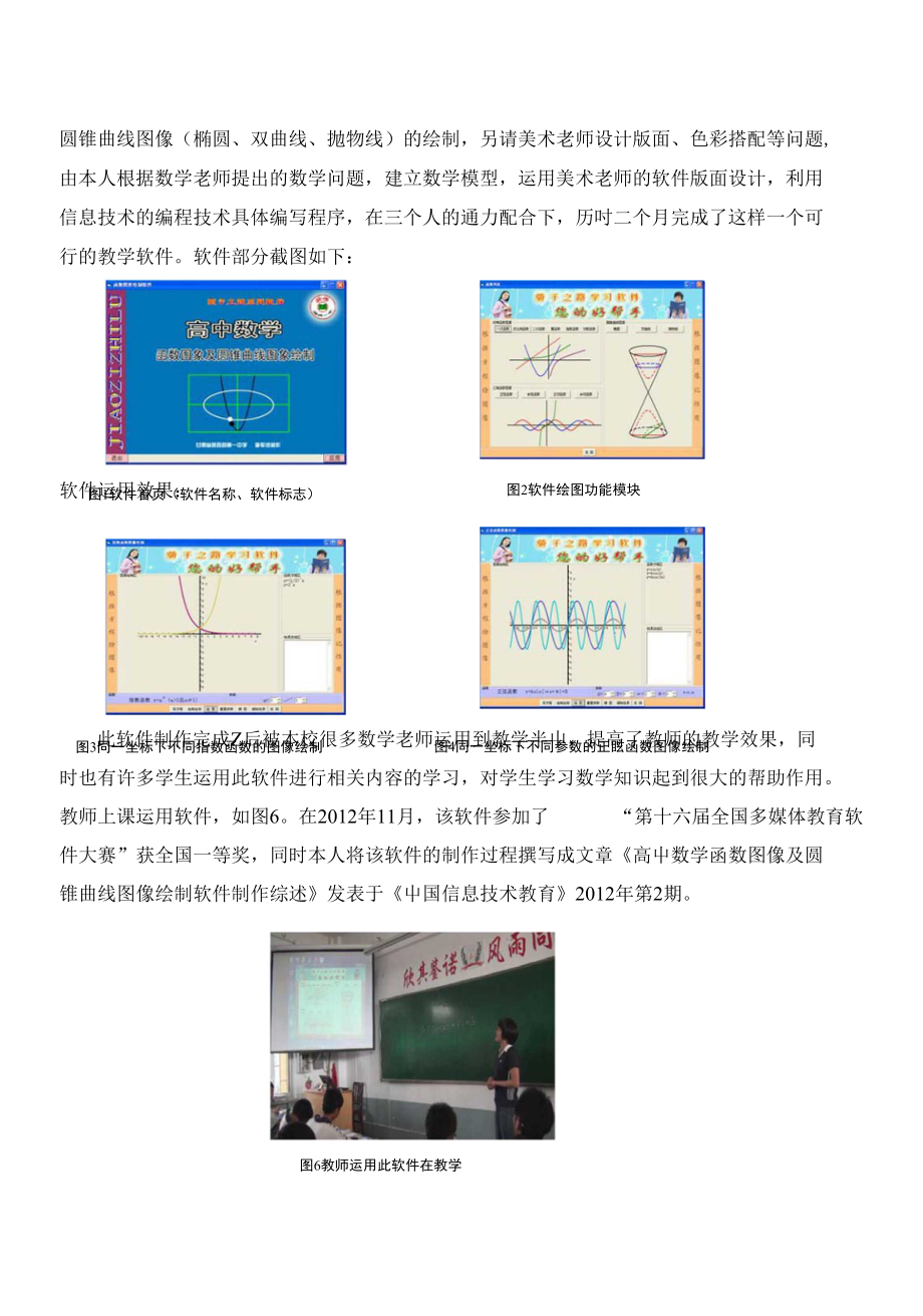 探讨如何运用信息技术开发切合中小学教学实际的教学软件_第2页