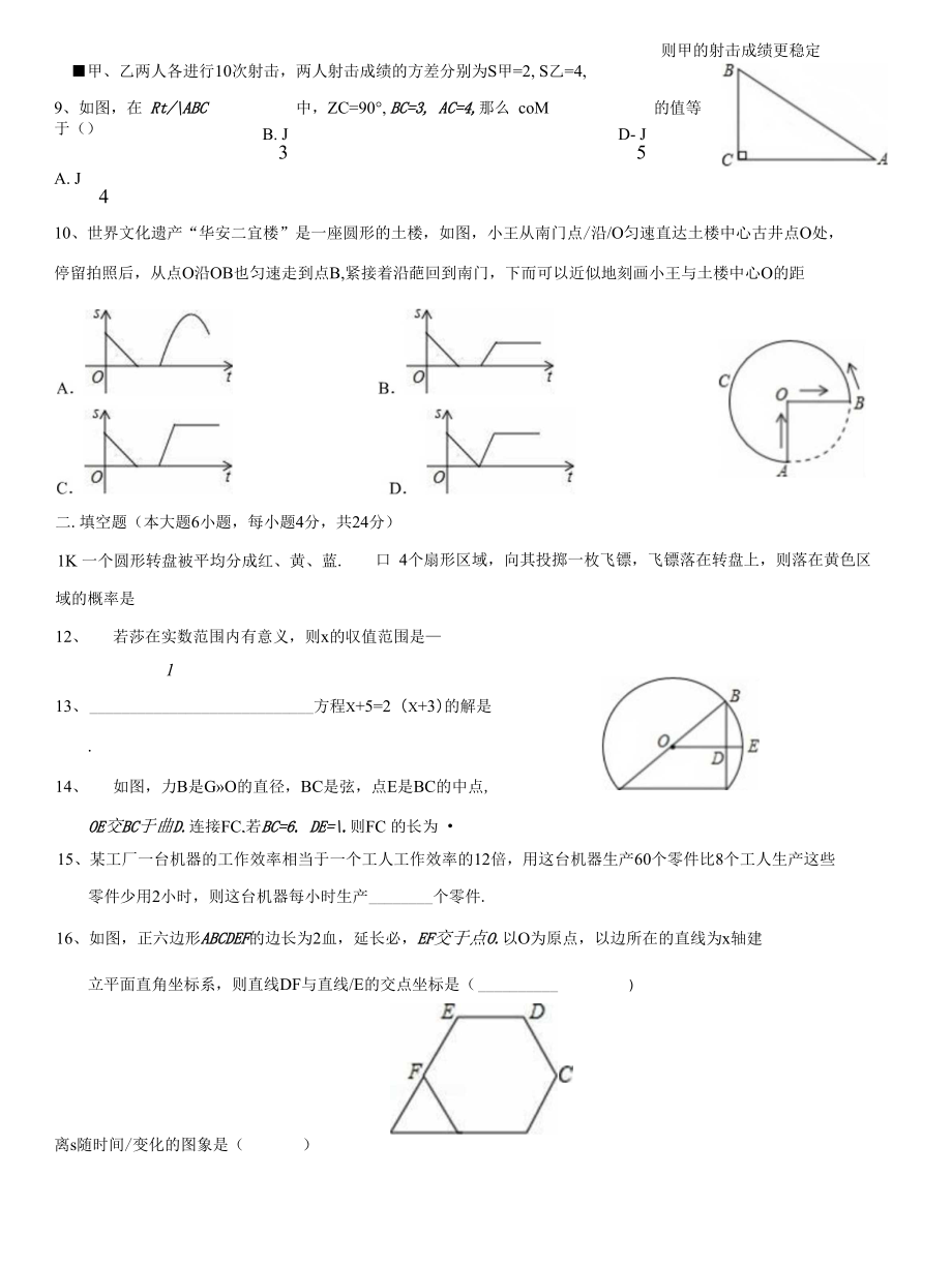 广东中考72分基础测试1（无答案）_第3页