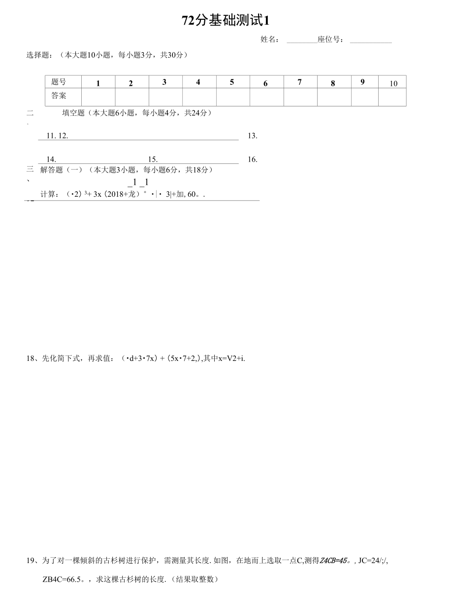 广东中考72分基础测试1（无答案）_第4页