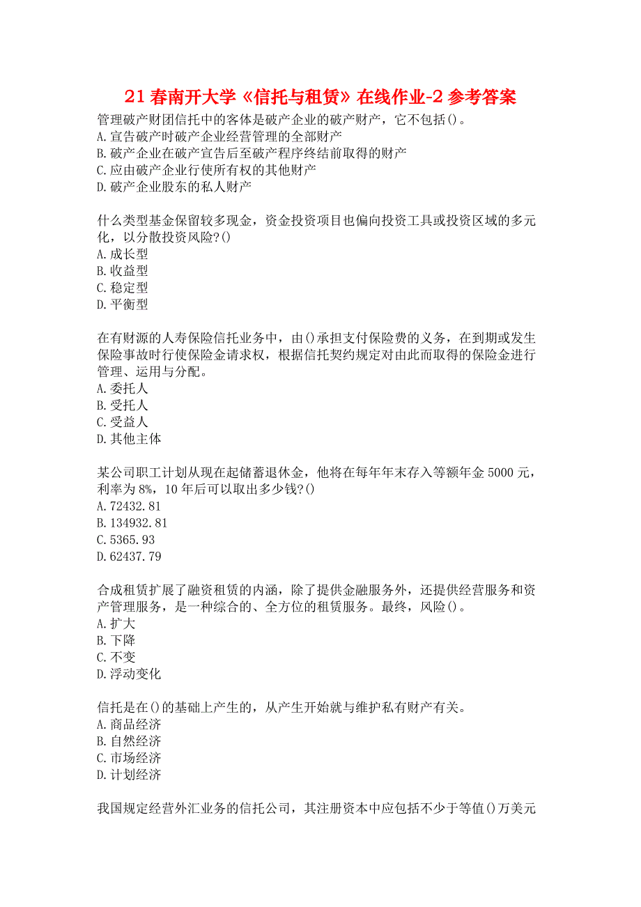 21春南开大学《信托与租赁》在线作业-2参考答案_第1页