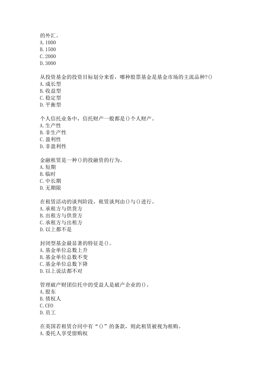 21春南开大学《信托与租赁》在线作业-2参考答案_第2页