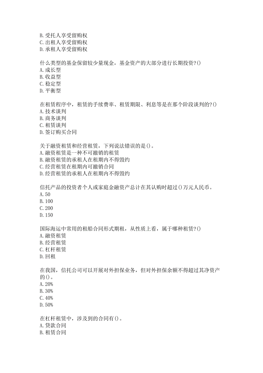 21春南开大学《信托与租赁》在线作业-2参考答案_第3页