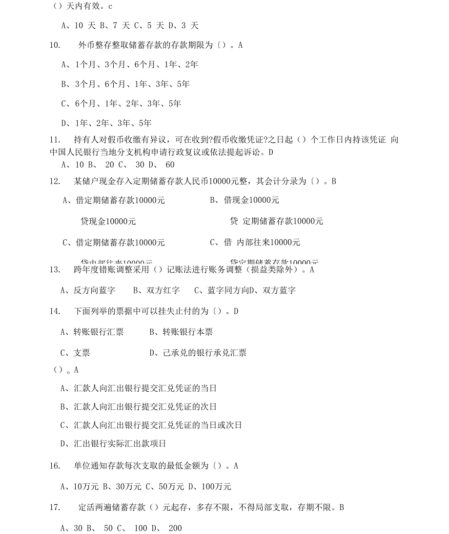 2021年银行招聘综合柜员业务模拟题及答案三套_第3页