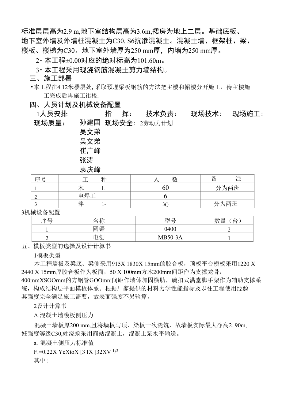 技术方案--1#楼主体模板施工方案_第2页