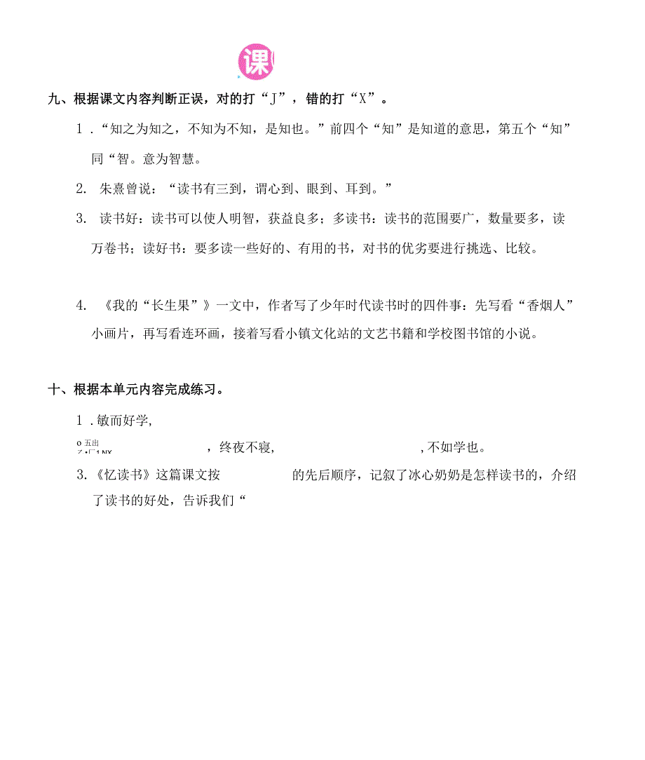 部编版五年级语文上册第八单元复习卡_第4页