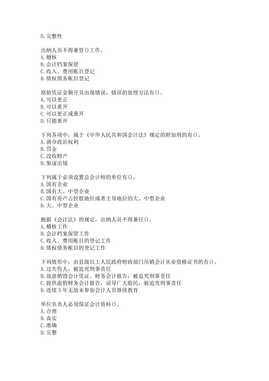 东北师范大学20秋《会计职业道德》在线作业2答案参考_第4页