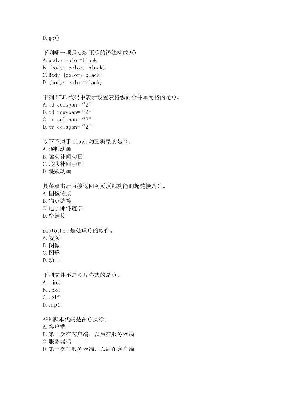 21春南开大学《电子商务网站建设与维护》在线作业-1参考答案_第2页