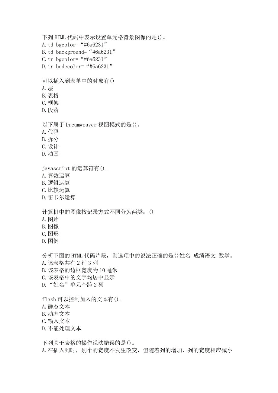 21春南开大学《电子商务网站建设与维护》在线作业-1参考答案_第3页