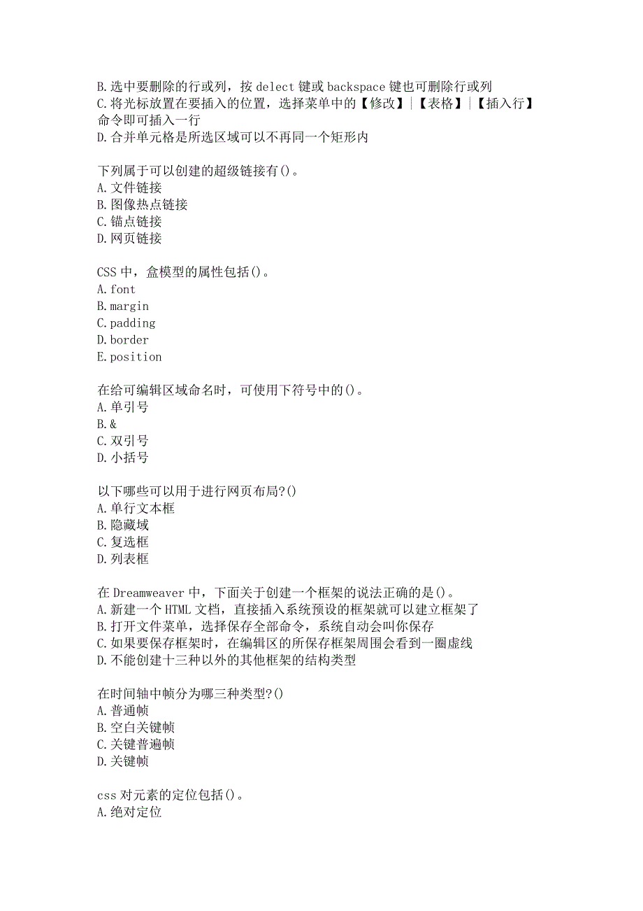 21春南开大学《电子商务网站建设与维护》在线作业-1参考答案_第4页