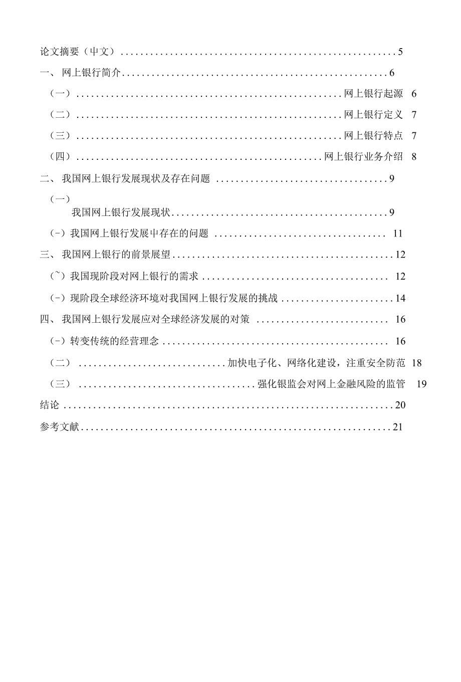 我国网上银行发展论文_第5页