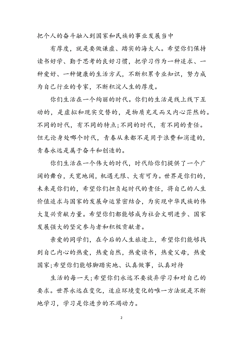 2022高校毕业典礼经典致辞范文_第2页