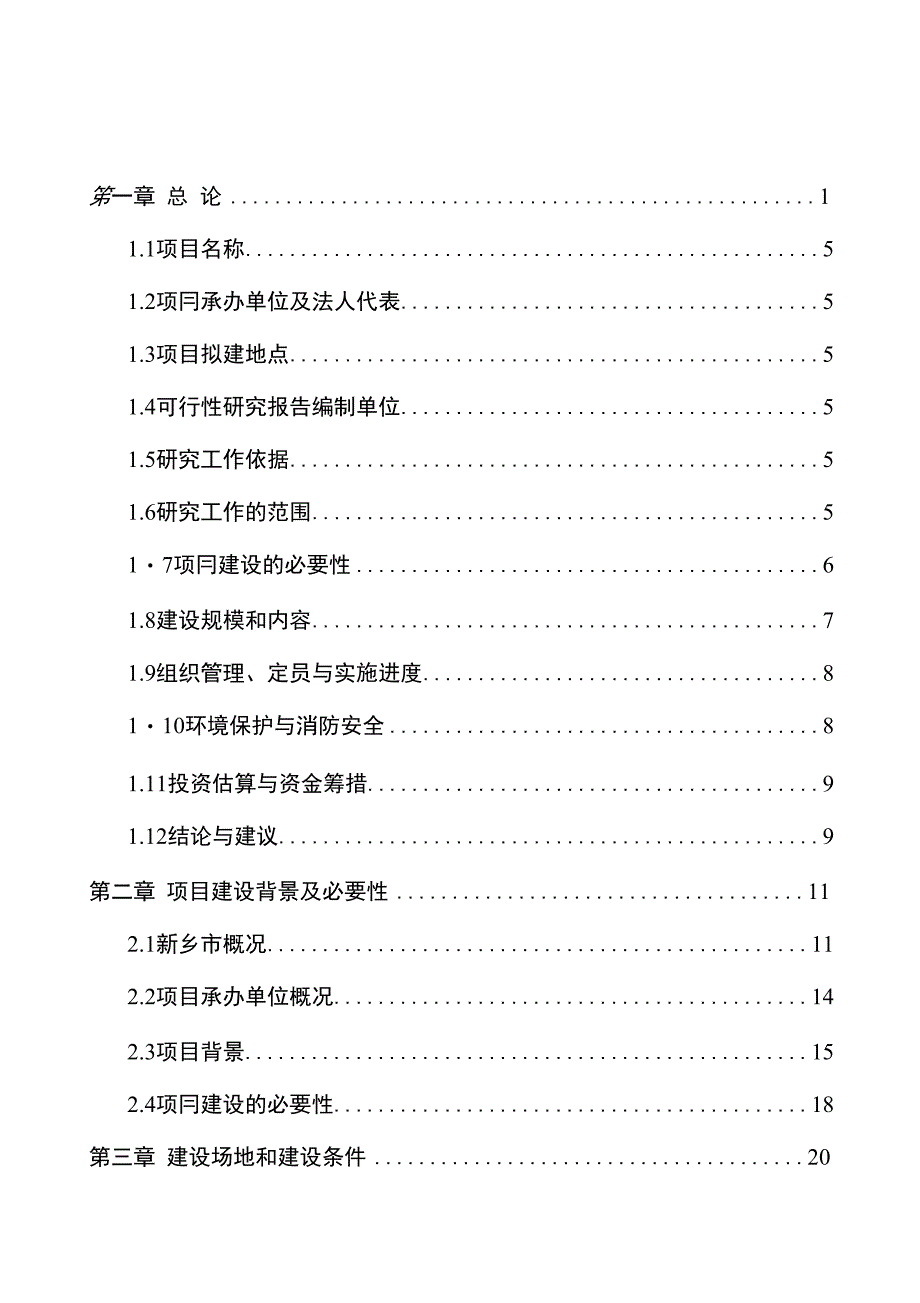 广告产品仓储物流中心建设项目可行性报告_第1页