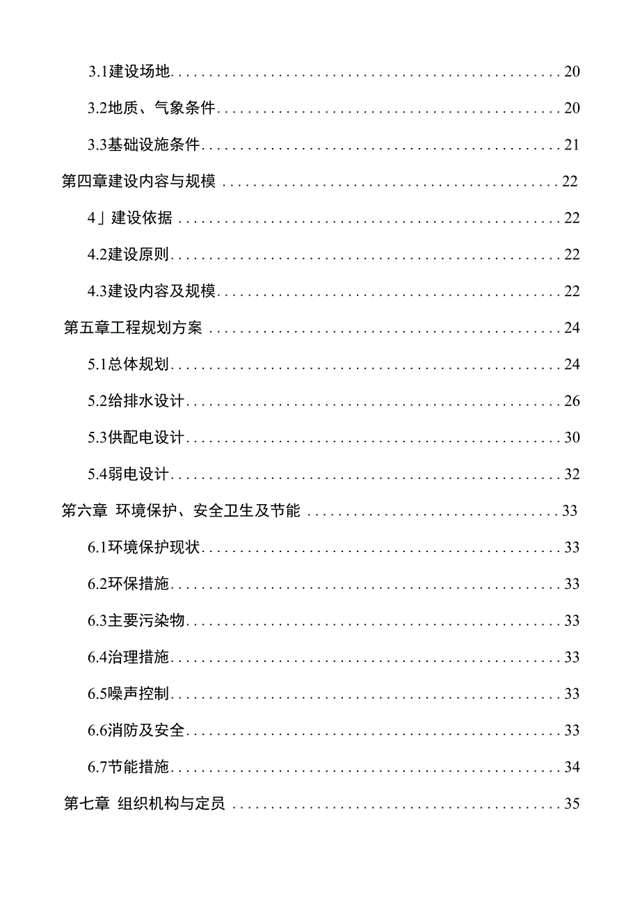 广告产品仓储物流中心建设项目可行性报告_第2页