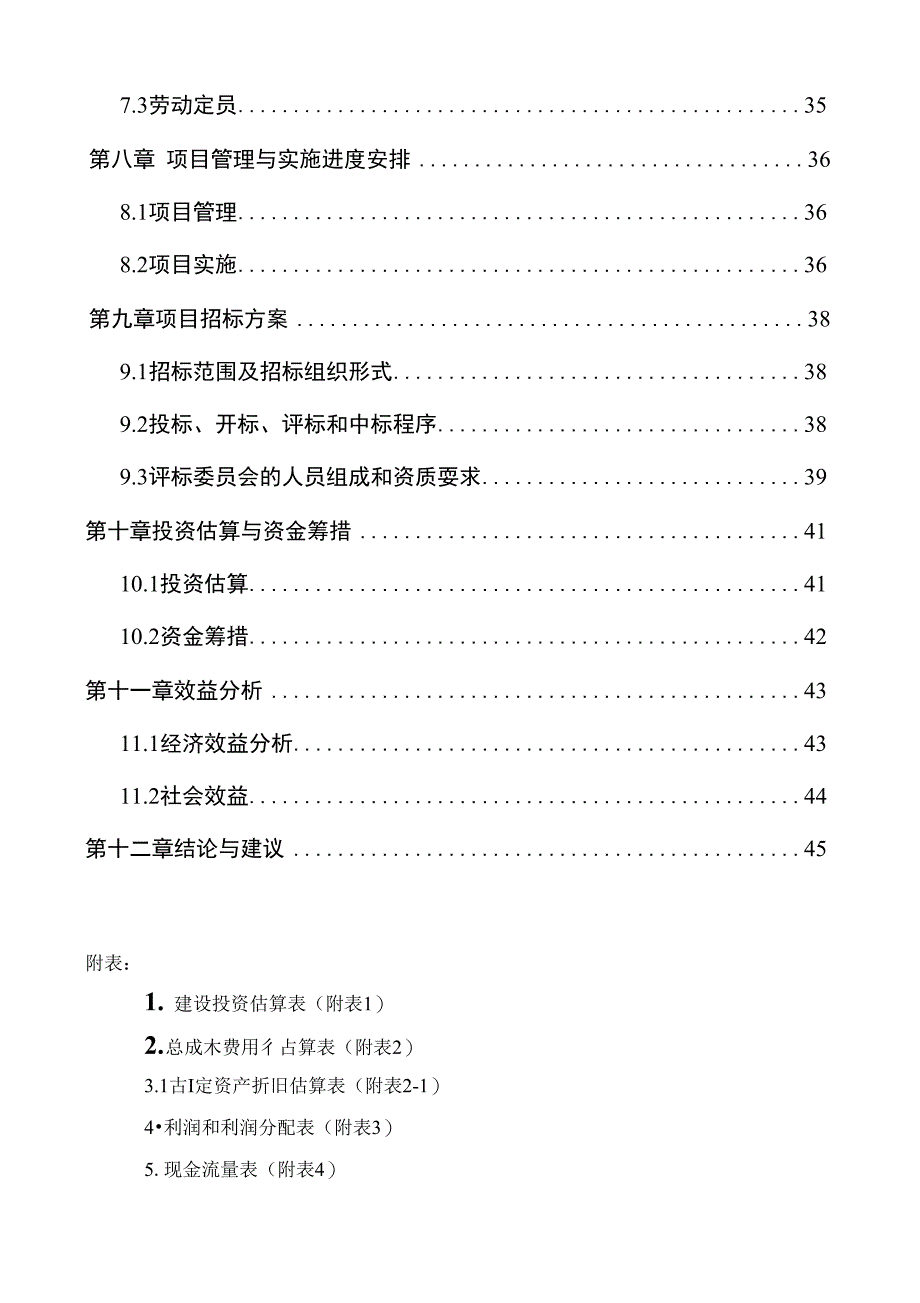 广告产品仓储物流中心建设项目可行性报告_第4页