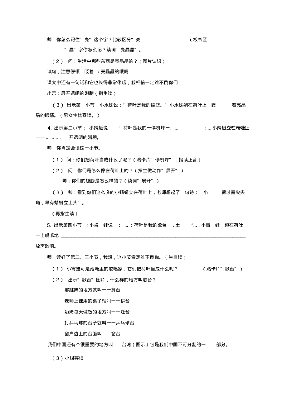 《荷叶圆圆》公开课教案优秀教学设计14_第3页