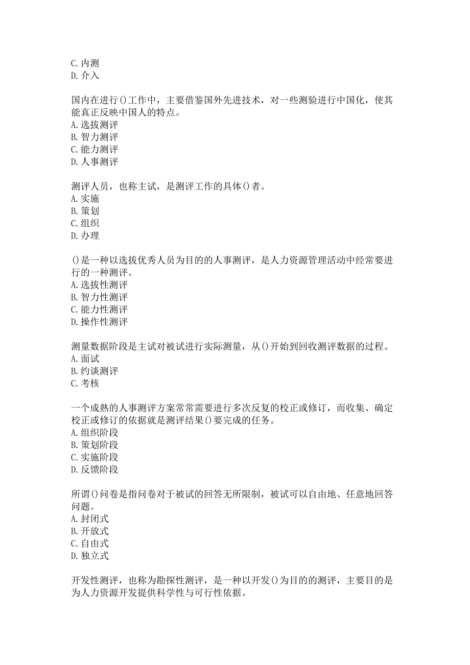 21春南开大学《人员素质测评理论与方法》(1703)在线作业参考答案_第3页