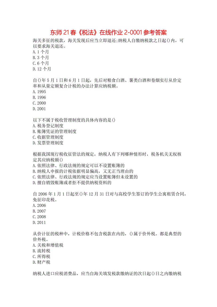 东师21春《税法》在线作业2-0001参考答案_第1页