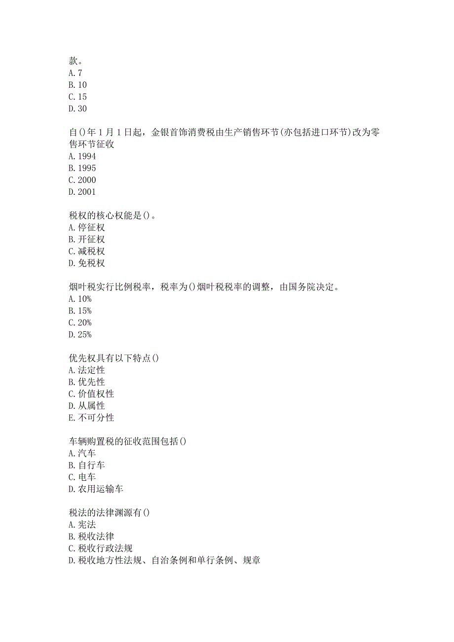 东师21春《税法》在线作业2-0001参考答案_第2页