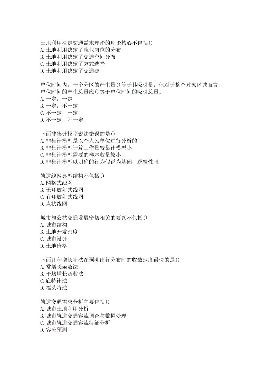 21春北交《交通需求管理》在线作业二参考答案_第3页