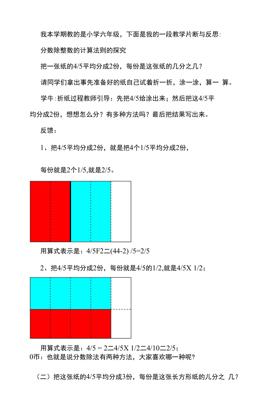 我本学期教的是小学六年级,下面是我的一段教学片断与反思：_第1页