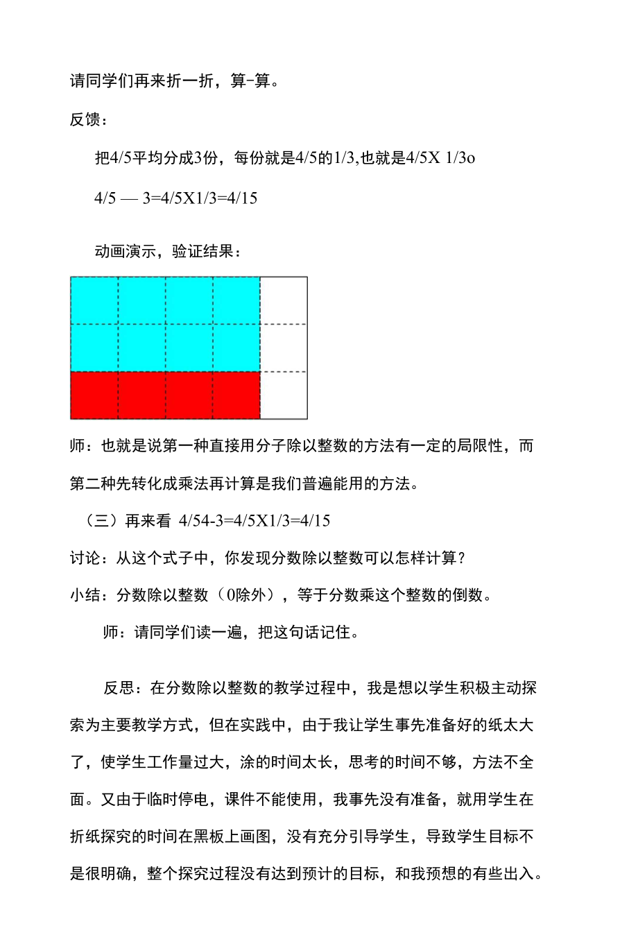 我本学期教的是小学六年级,下面是我的一段教学片断与反思：_第2页