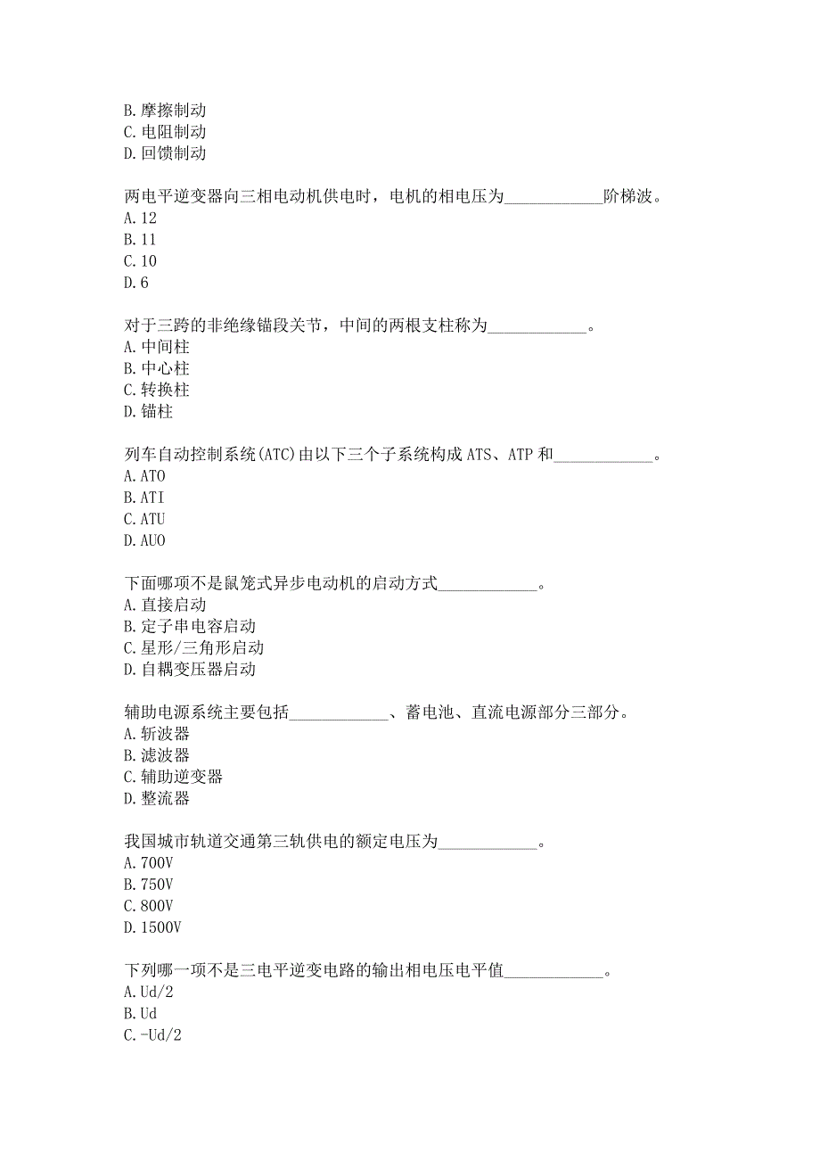 21春北交《城市轨道交通牵引电气化概论》在线作业一参考答案_第2页