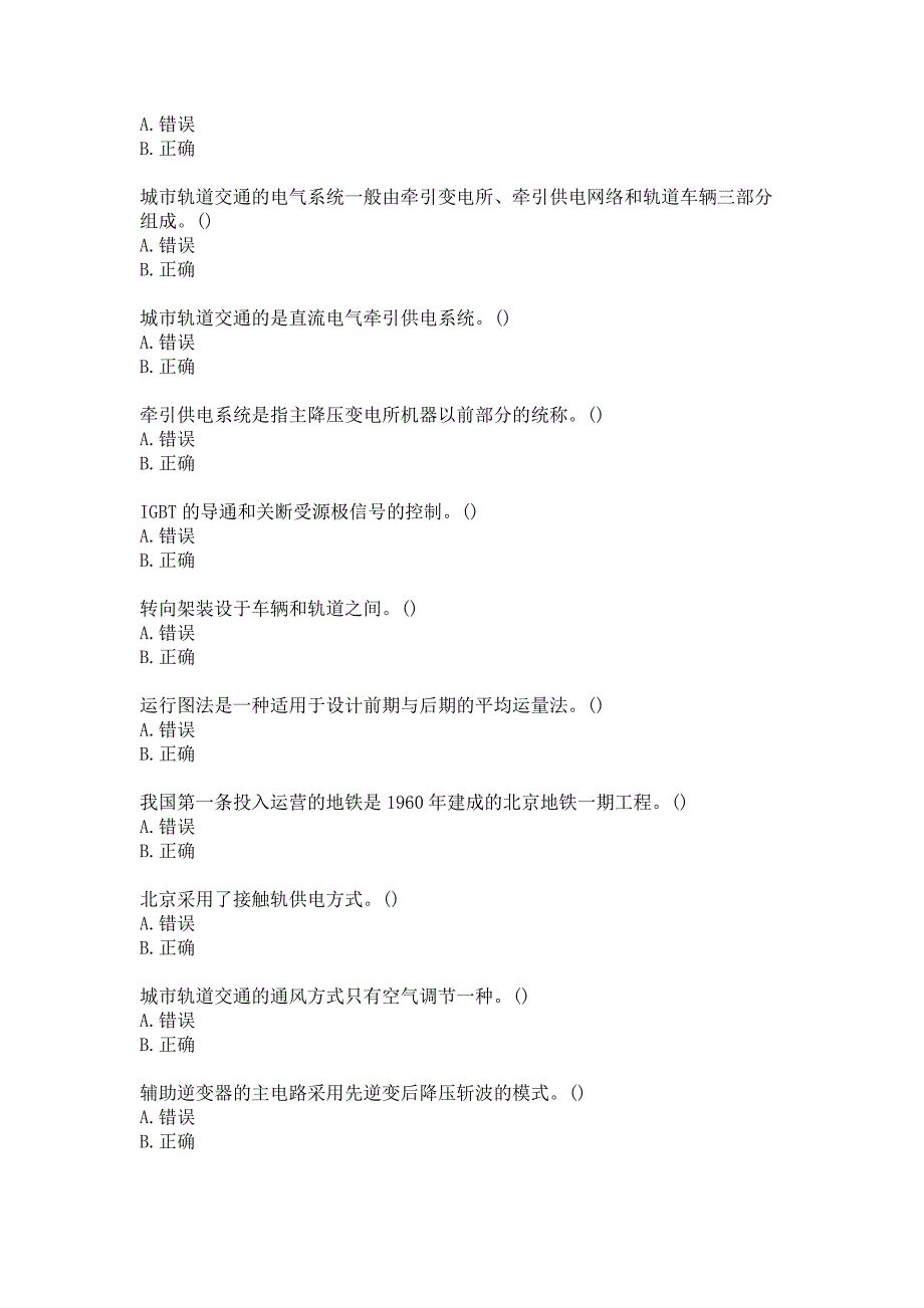 21春北交《城市轨道交通牵引电气化概论》在线作业一参考答案_第4页