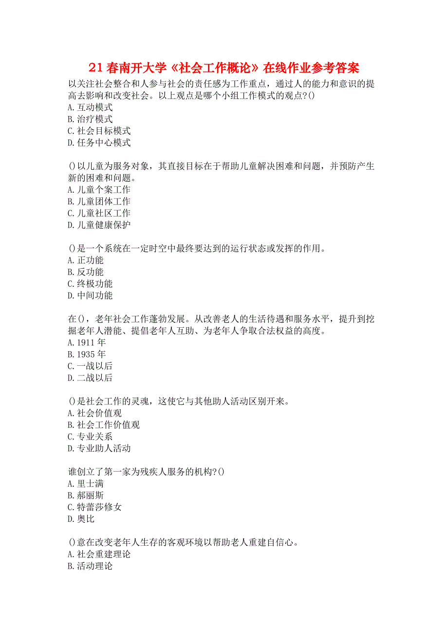 21春南开大学《社会工作概论》在线作业参考答案_第1页