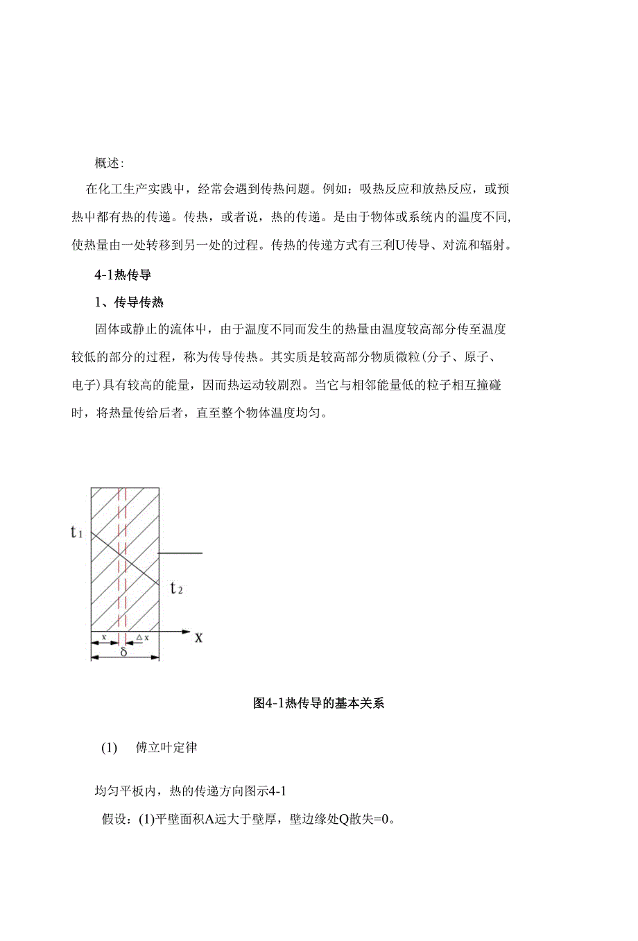 数值传热必备基础知道（ X页）_第1页