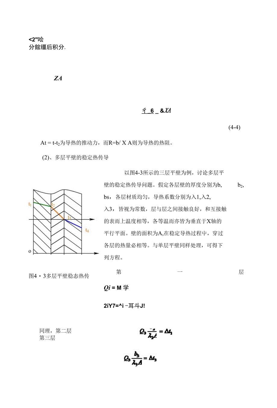 数值传热必备基础知道（ X页）_第5页