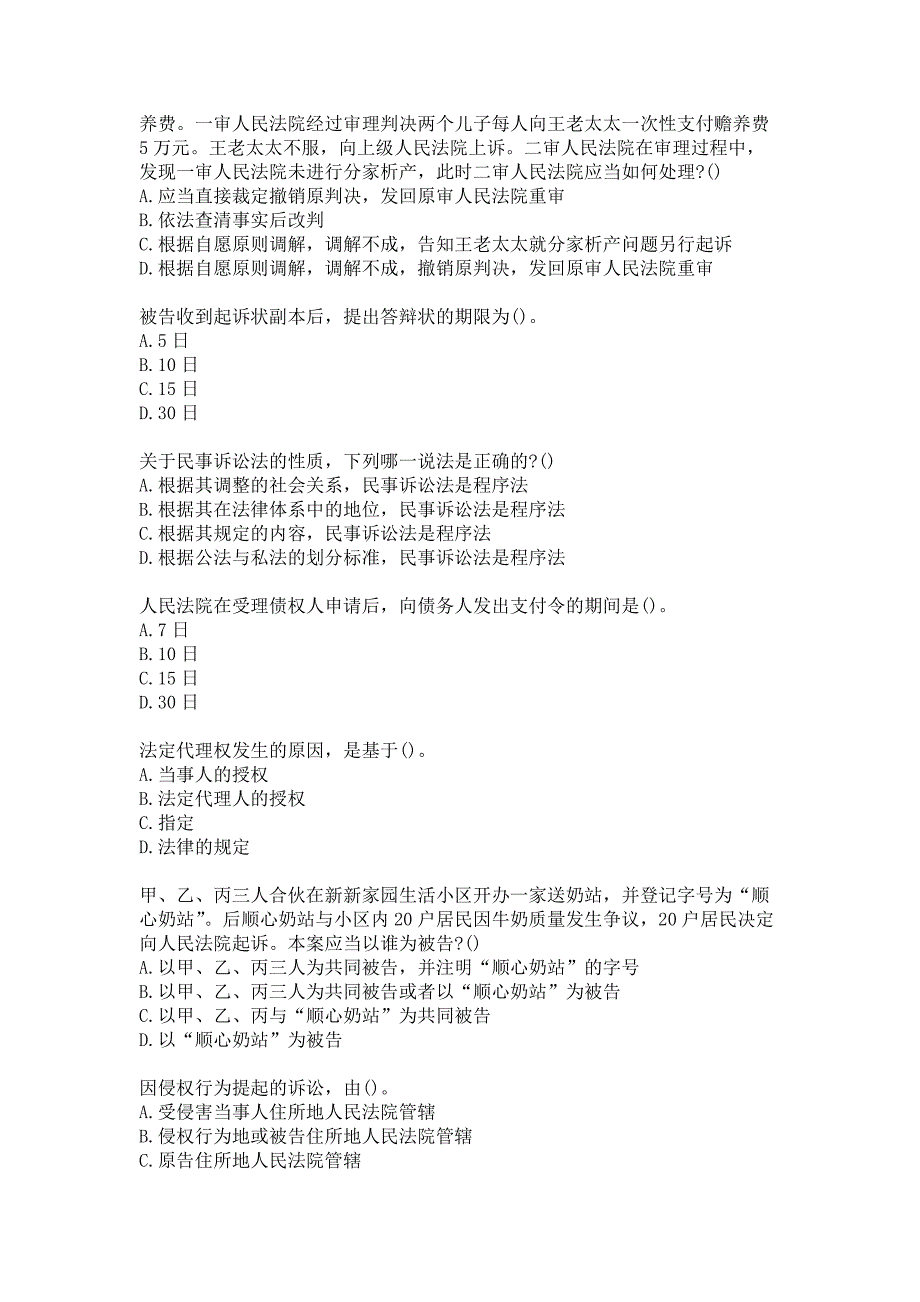 21春南开大学《民事诉讼法》在线作业参考答案_第2页