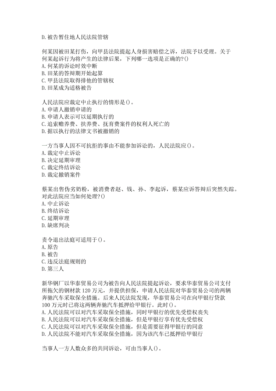 21春南开大学《民事诉讼法》在线作业参考答案_第3页