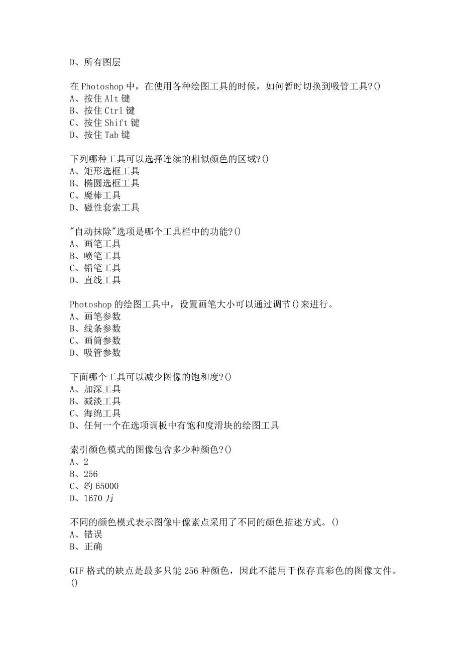 福师大《计算机辅助设计1(PS)》20春在线作业一（标准答案）_第3页