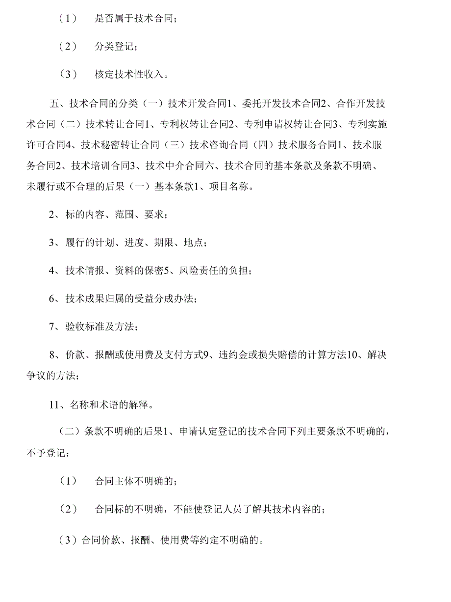 技术合同免税依据与技术合同免税备案汇编_第3页