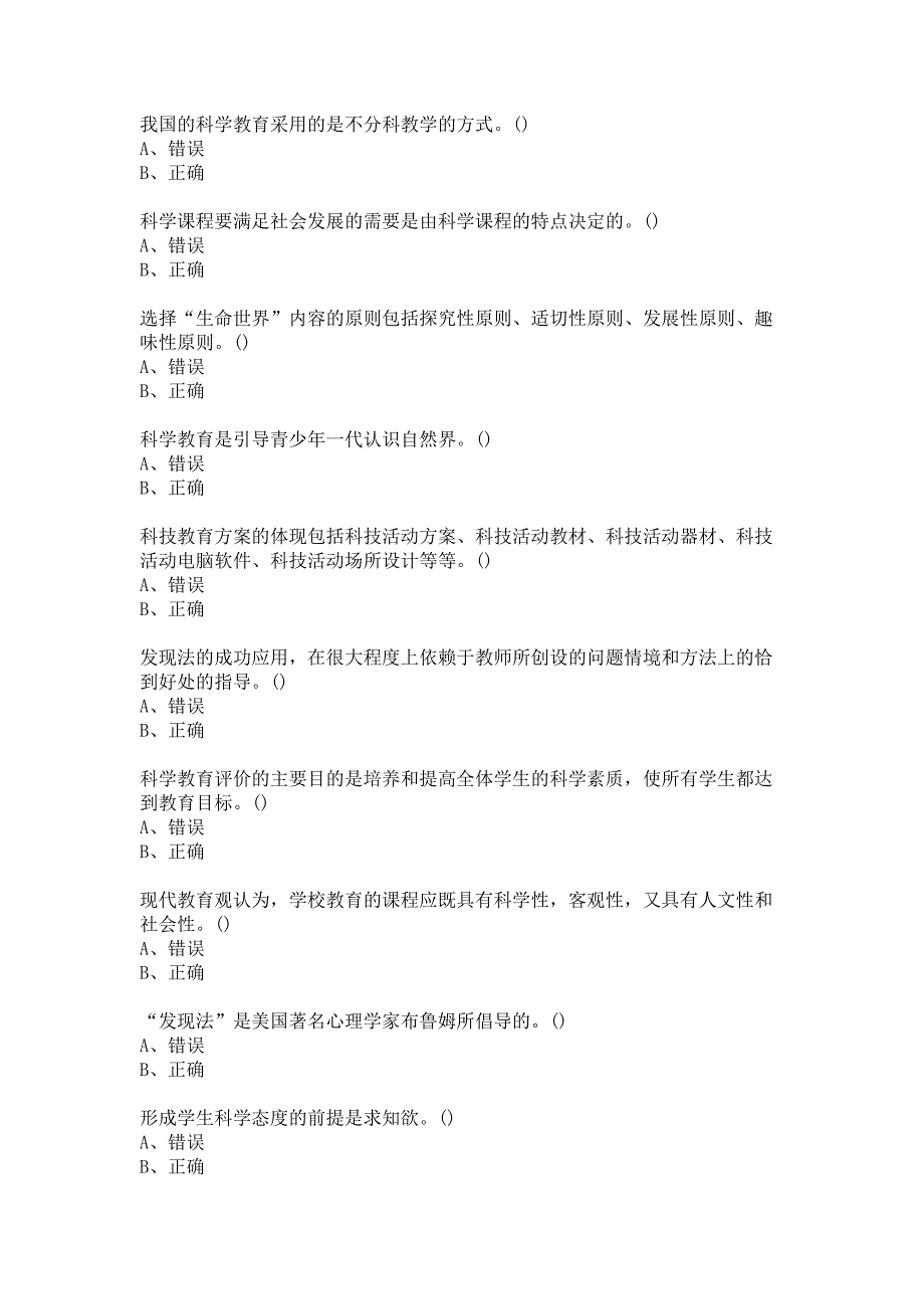 福建师范大学20春《小学科学教育》在线作业一满分答案_第4页