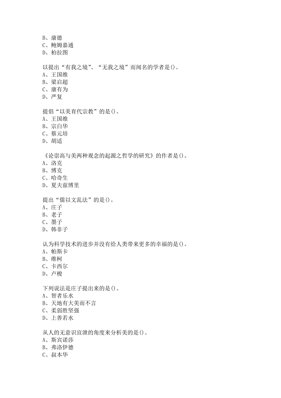 福师大《文艺美学》20春在线作业一答卷_第3页