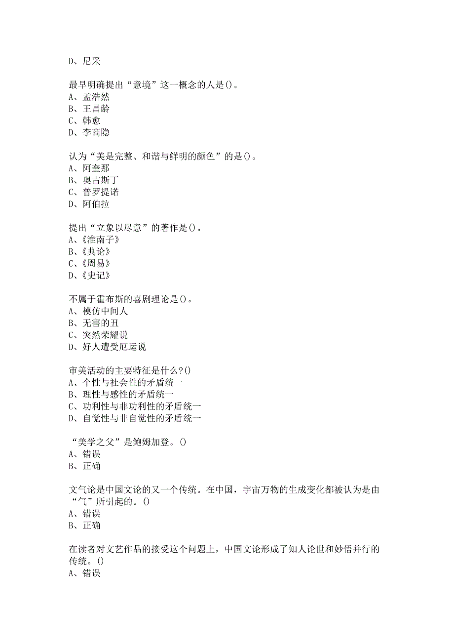 福师大《文艺美学》20春在线作业一答卷_第4页