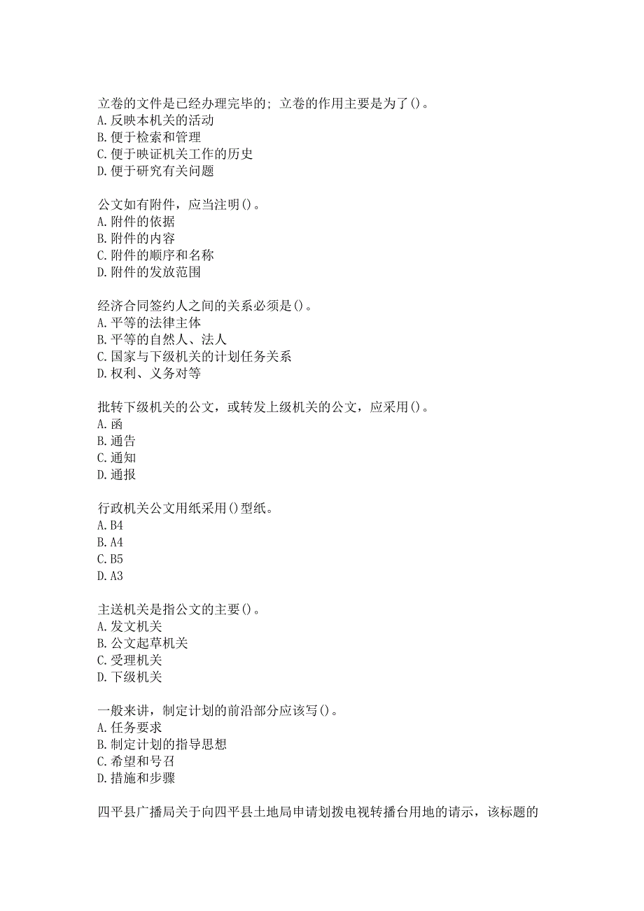 21春南开大学《公文写作与处理》在线作业-2参考答案_第2页