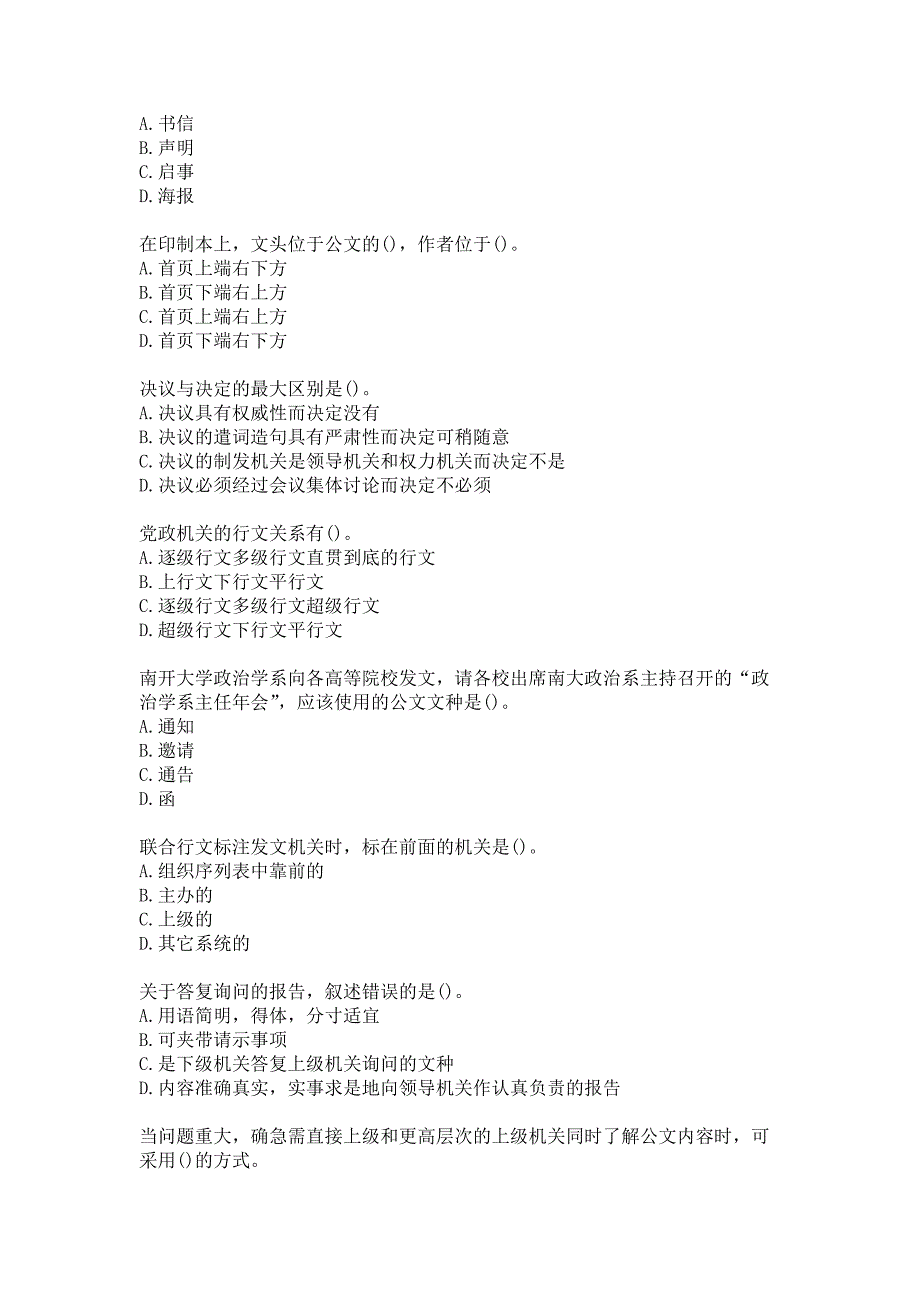 21春南开大学《公文写作与处理》在线作业-2参考答案_第4页