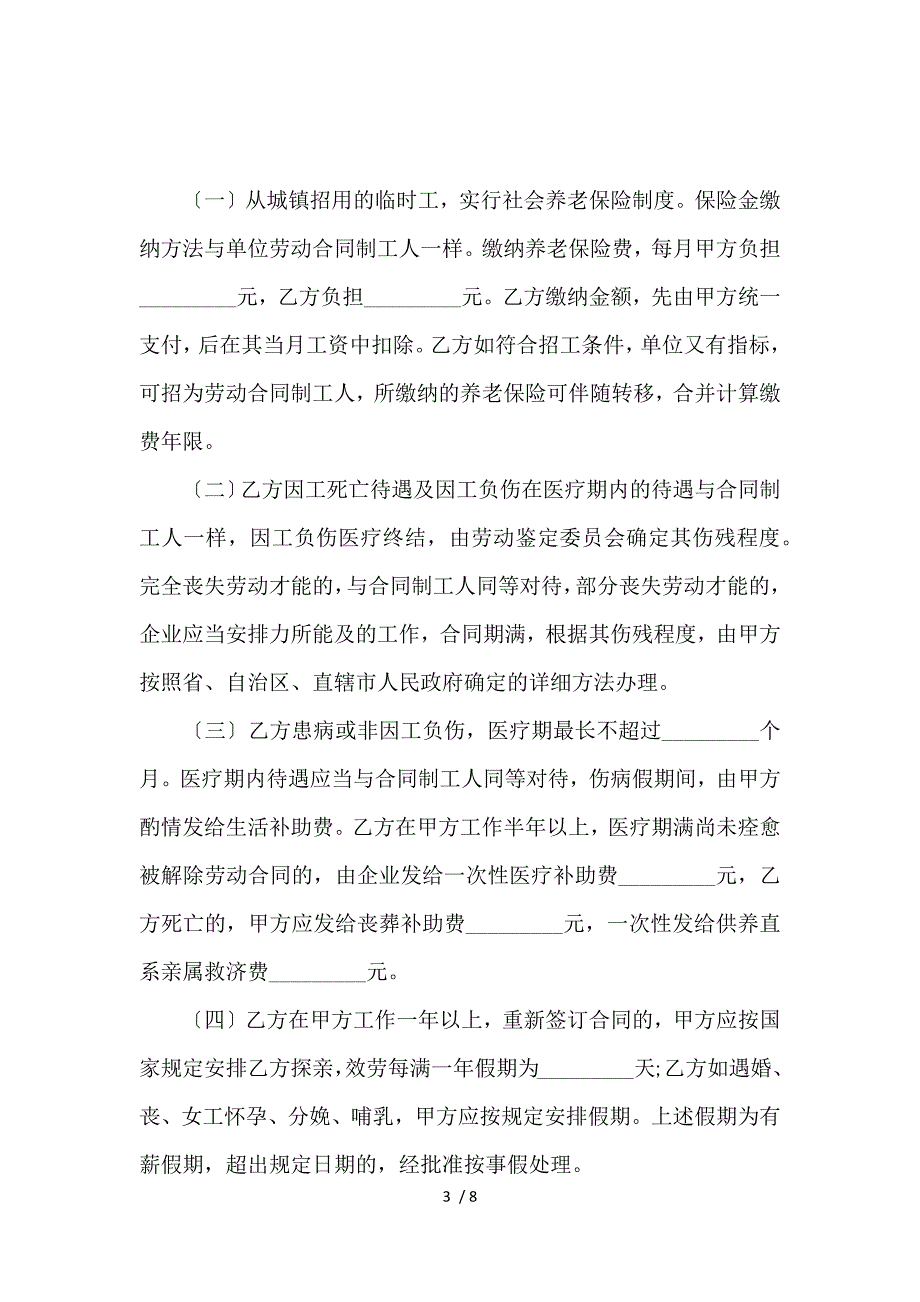 《2019年企业临时用工劳动合同 》_第3页