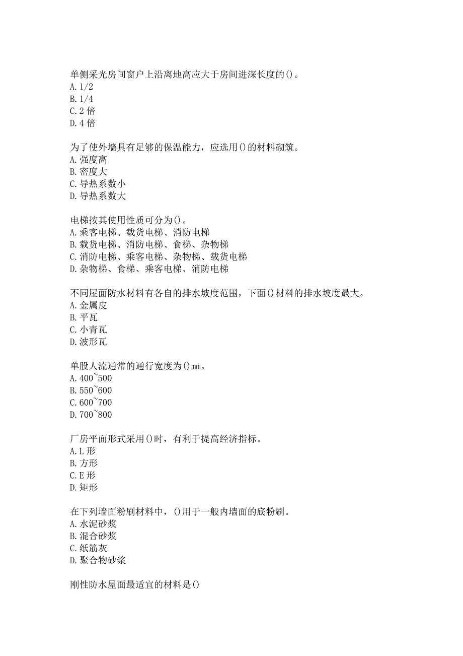 西安交通大学20秋《房屋建筑学》在线作业-1答案_第2页