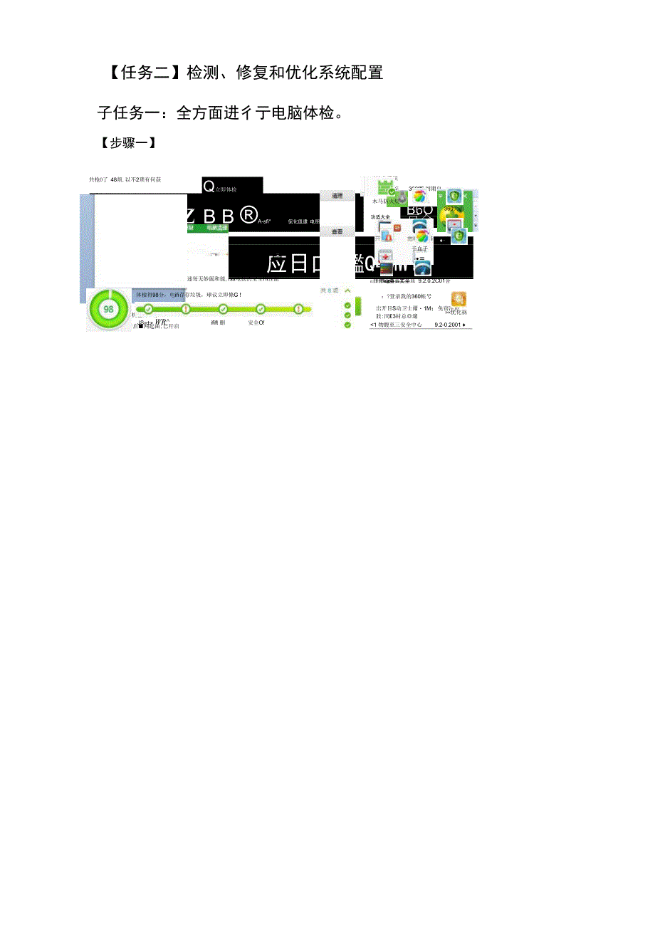 大学计算机基础实验 实验一_第2页