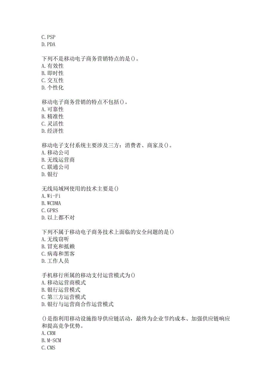 21春南开大学《移动电子商务》在线作业参考答案_第2页