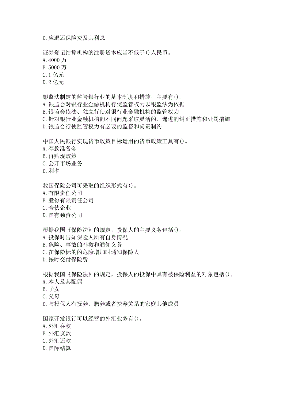 东财20年7月《金融法X》综合作业参考答案_第3页