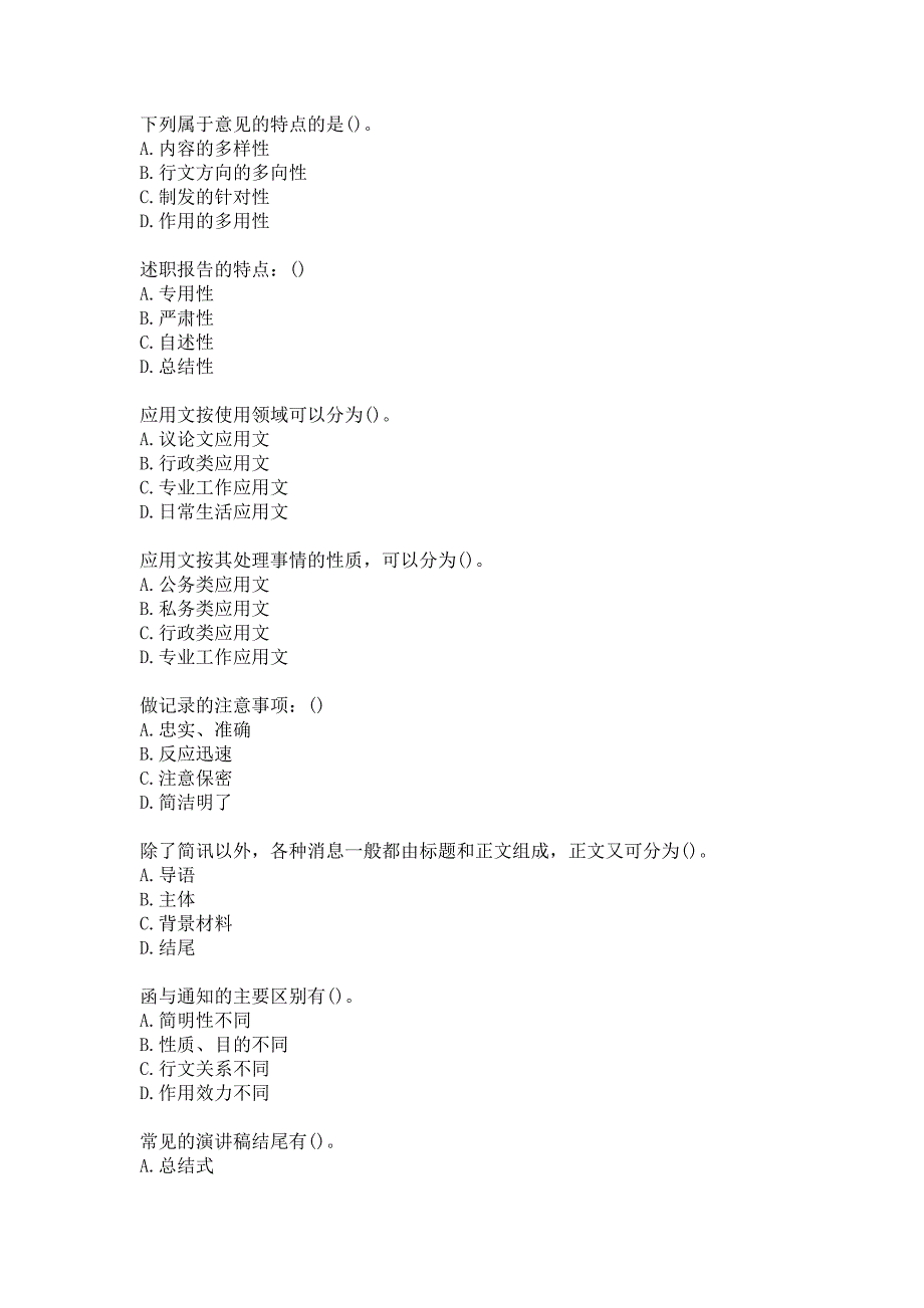 福师大《应用写作》20秋在线作业一答卷_第3页