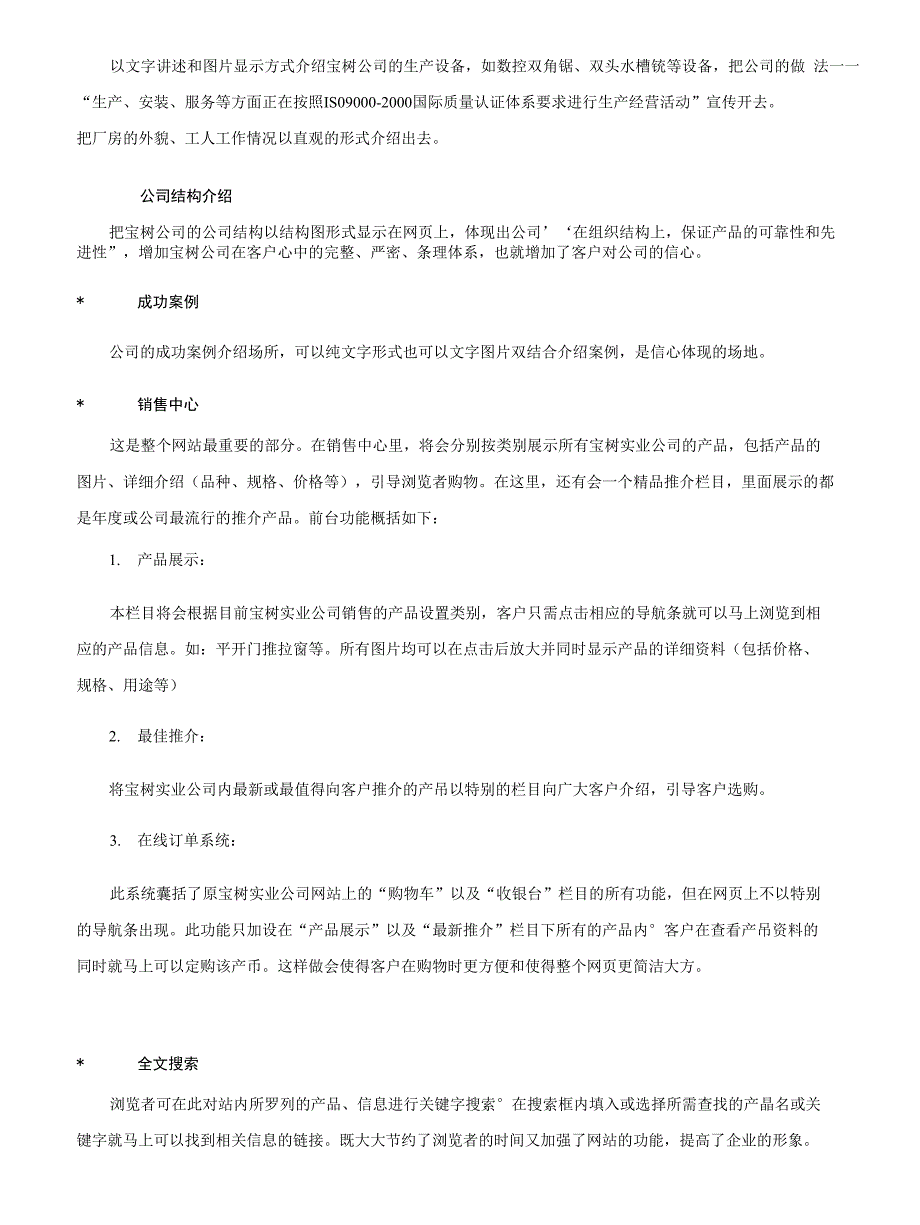 技术方案--宝树建材网站方案_第4页