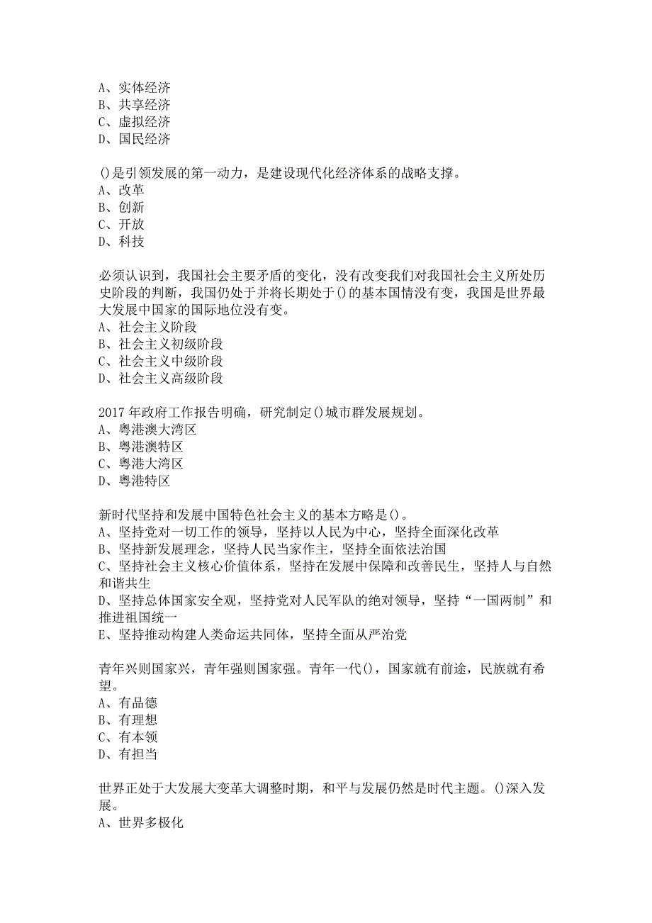 福师大《形势与政策》在线作业一（答案参考）-1_第2页