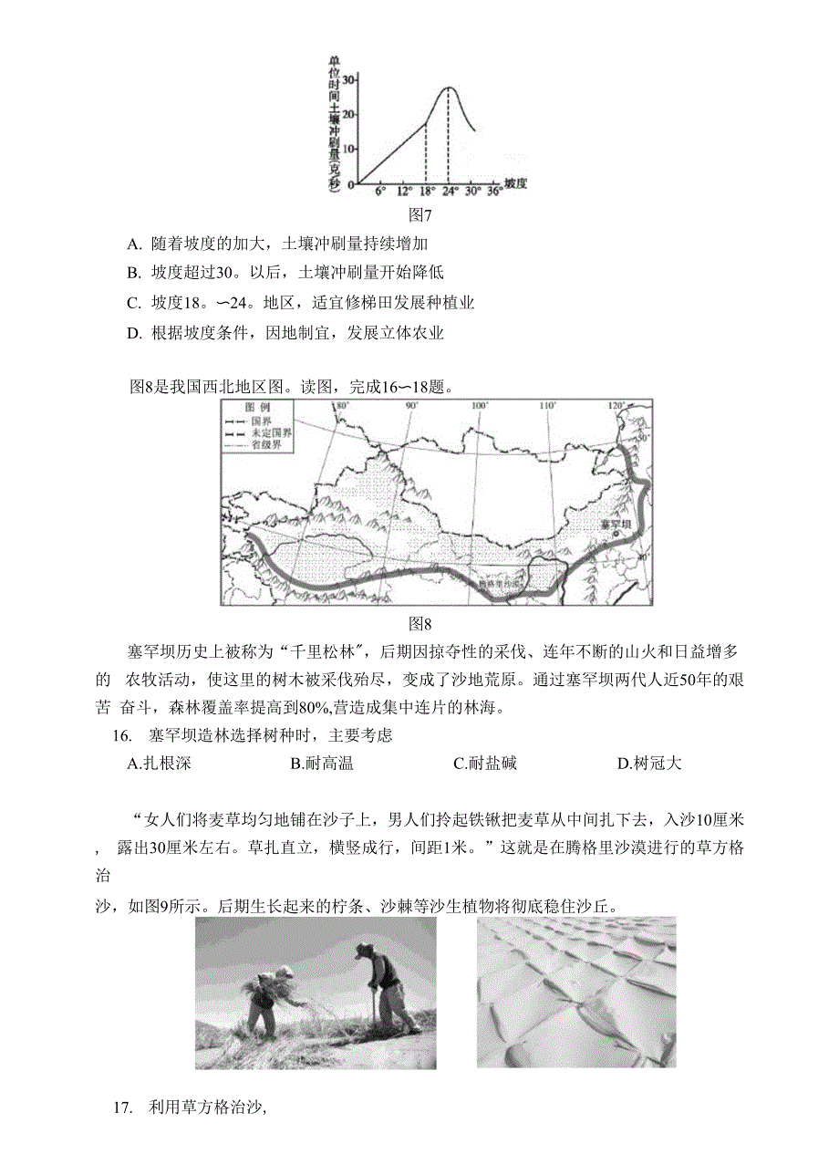 北京101中学2020-2021学年高二下学期期中考试地理试题 Word版含答案_第4页