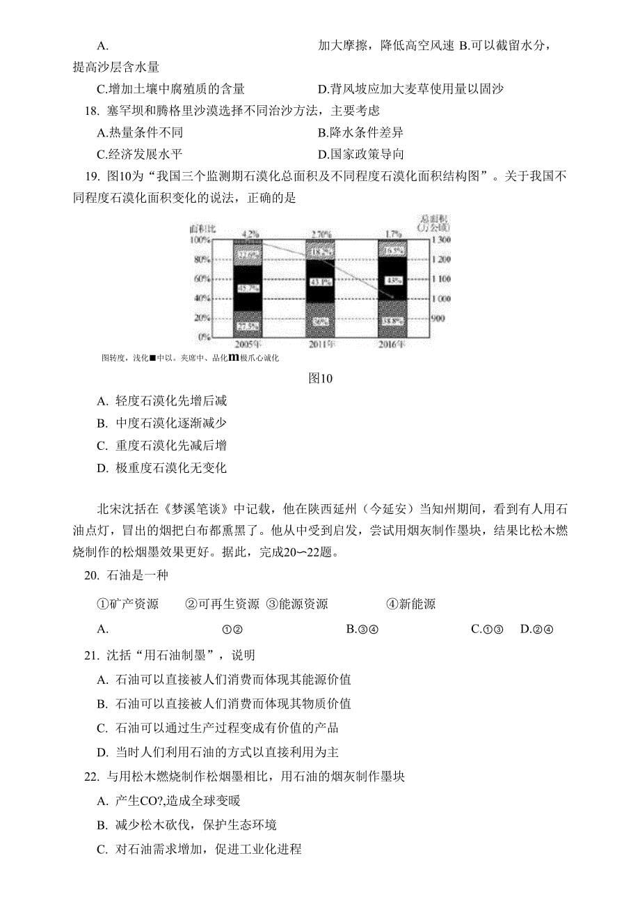 北京101中学2020-2021学年高二下学期期中考试地理试题 Word版含答案_第5页