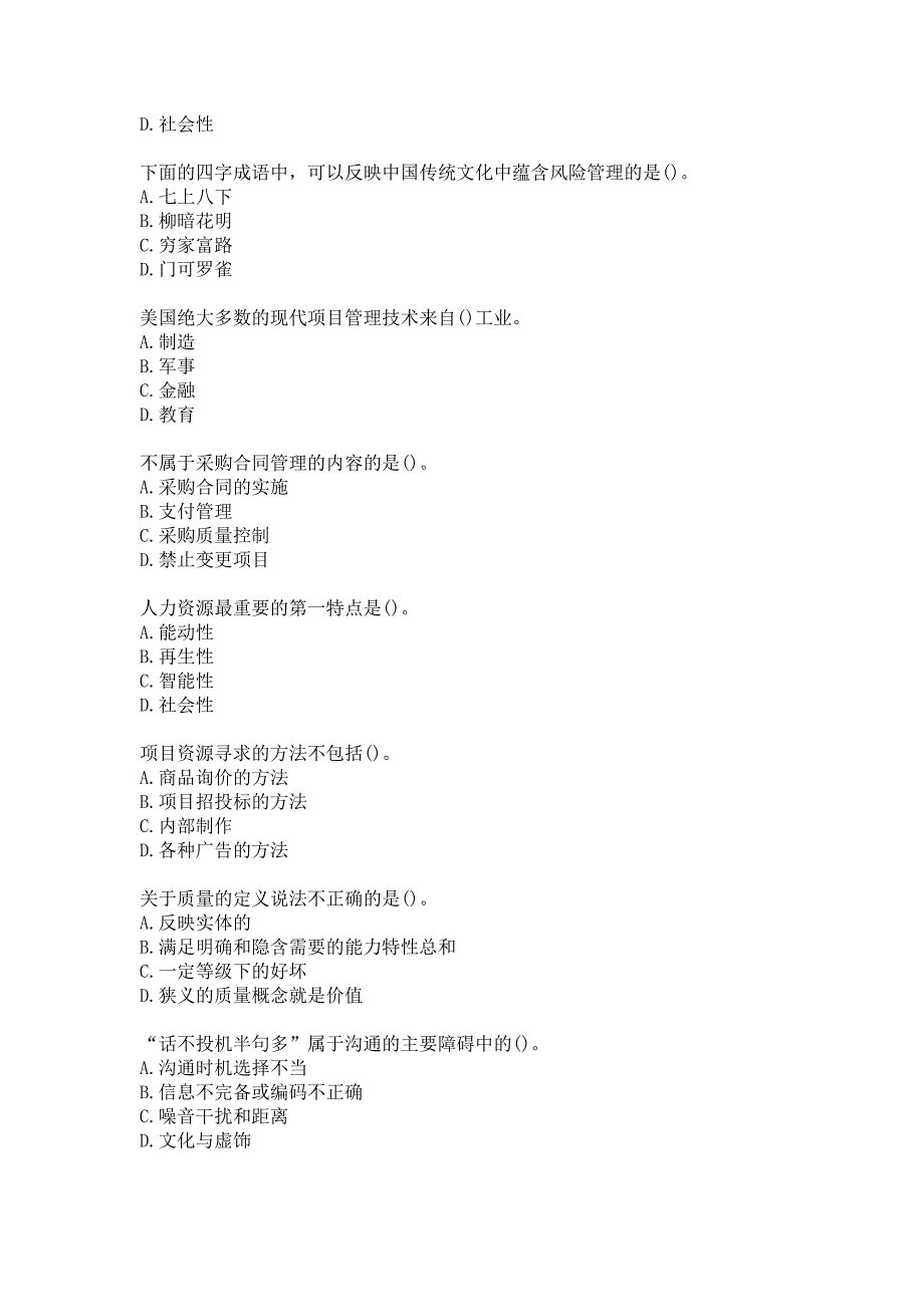 21春南开大学《项目管理学（尔雅）》在线作业参考答案_第4页